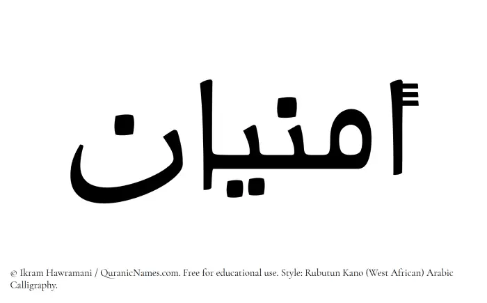 The Muslim name Amnian written in Rubutun Kano calligraphic script