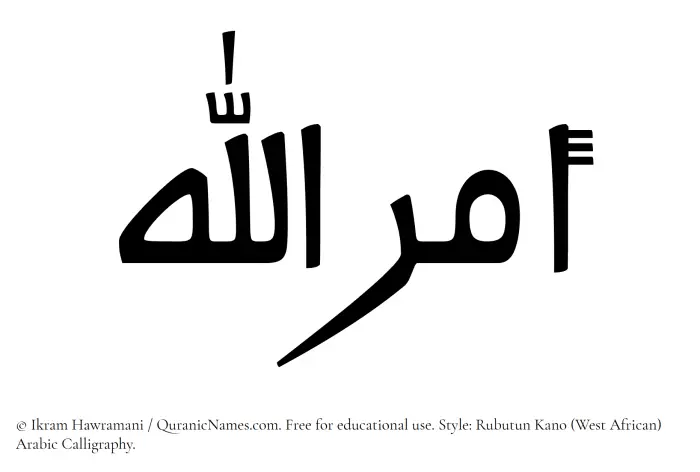 The Muslim name Amrullah written in Rubutun Kano calligraphic script