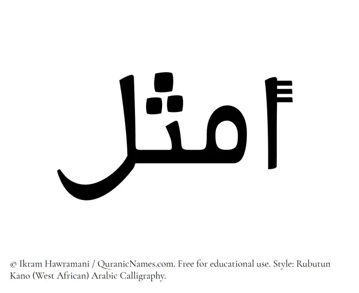 The Muslim name Amsal written in Rubutun Kano calligraphic script