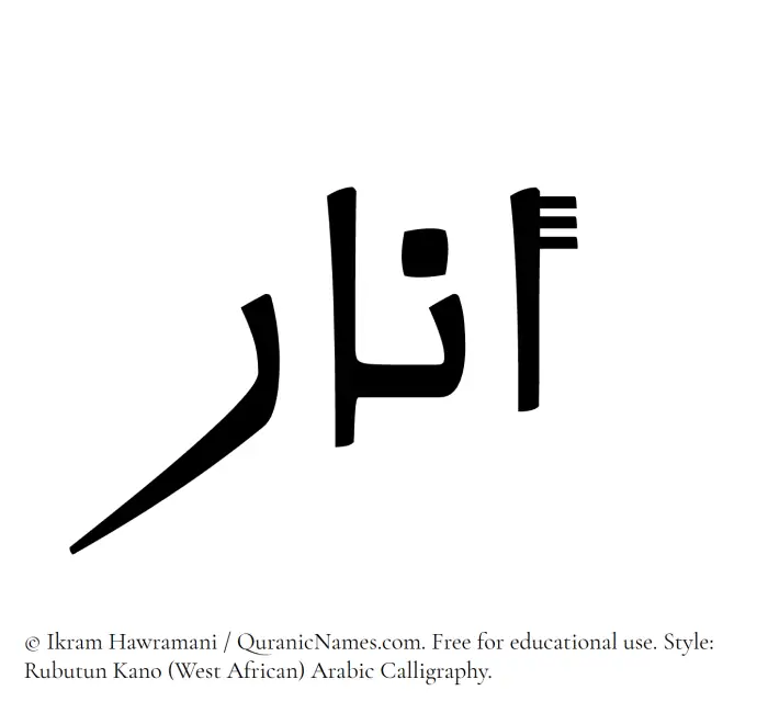 The Muslim name Anar written in Rubutun Kano calligraphic script
