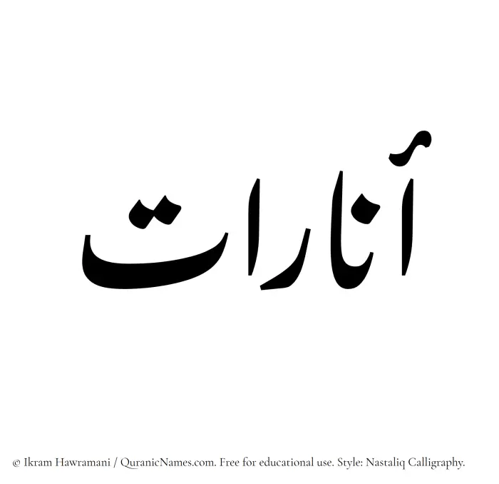 The Muslim name word Anarat written in Nastaliq calligraphic script