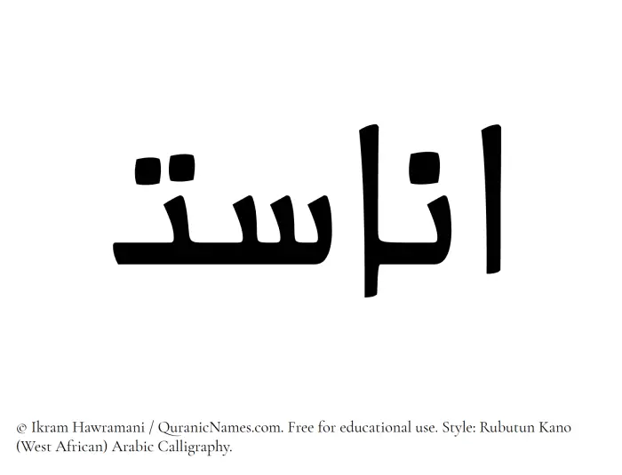 The Muslim name Anasat written in Rubutun Kano calligraphic script