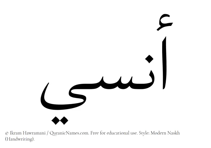 The Muslim name Anasi written in naskh script