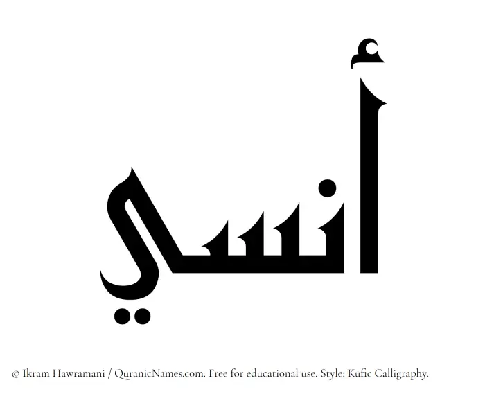 The Muslim name Anasi written in Kufi/Kufic calligraphic script