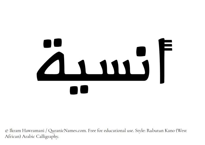 The Muslim name Anasiya written in Rubutun Kano calligraphic script
