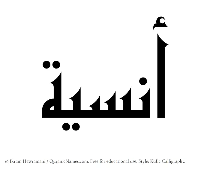 The Muslim name Anasiya written in Kufi/Kufic calligraphic script