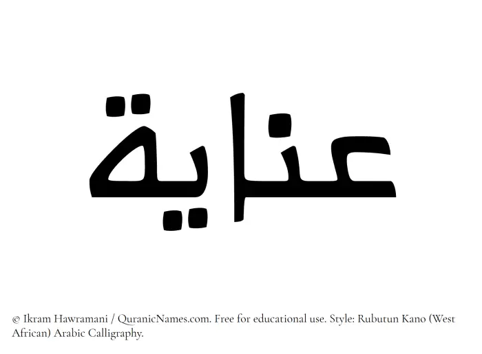 The Muslim name Anaya written in Rubutun Kano calligraphic script