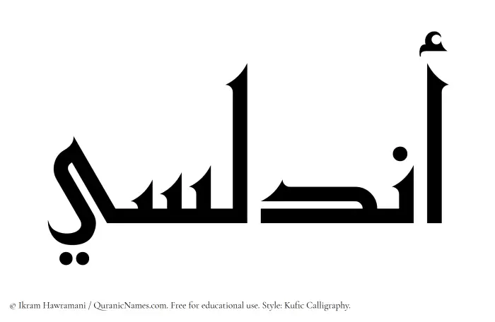 The Muslim name Andalusi written in Kufi/Kufic calligraphic script