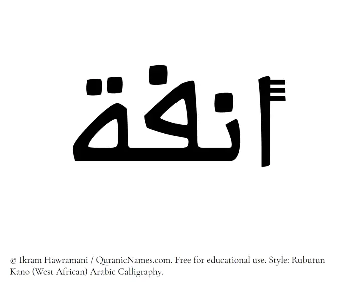The Muslim name Anfa written in Rubutun Kano calligraphic script