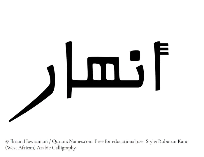 The Muslim name Anhar written in Rubutun Kano calligraphic script
