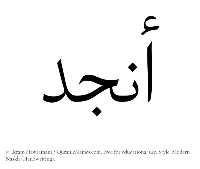 The Muslim name Anjud written in naskh script