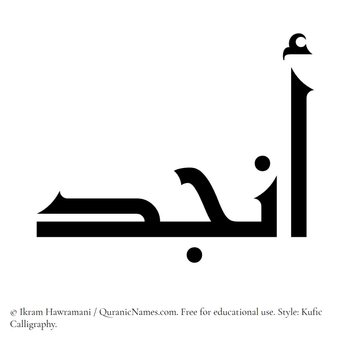 The Muslim name Anjud written in Kufi/Kufic calligraphic script