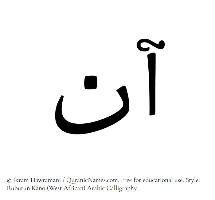 The Muslim name Ann written in Rubutun Kano calligraphic script