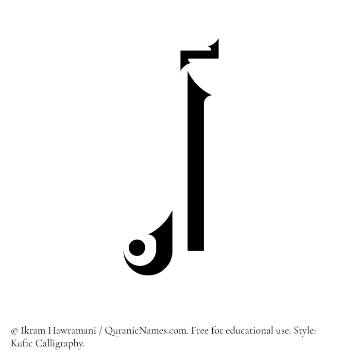 The Muslim name Ann written in Kufi/Kufic calligraphic script