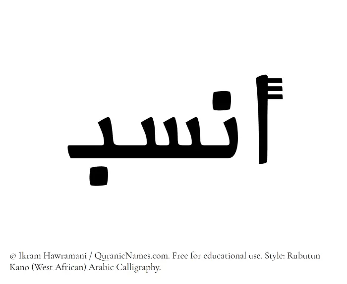 The Muslim name Ansab written in Rubutun Kano calligraphic script