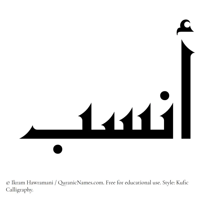 The Muslim name Ansab written in Kufi/Kufic calligraphic script