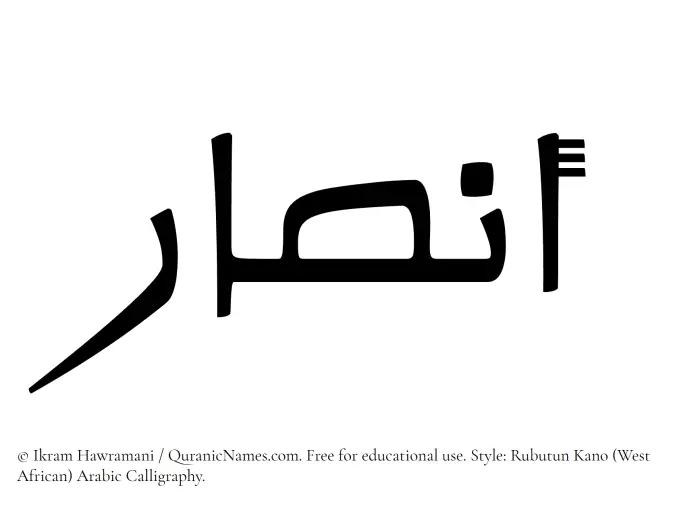The Muslim name Ansar written in Rubutun Kano calligraphic script