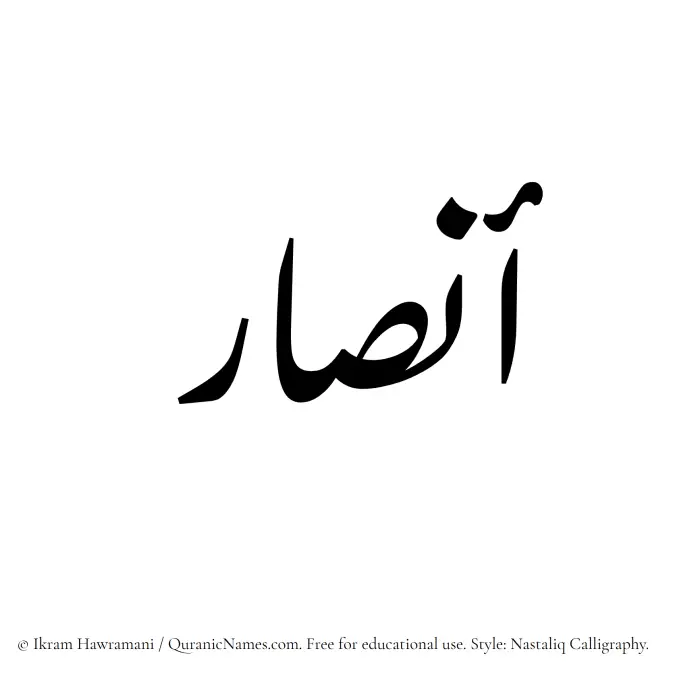 The Muslim name word Ansar written in Nastaliq calligraphic script