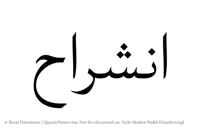 The Muslim name Ansharah written in naskh script