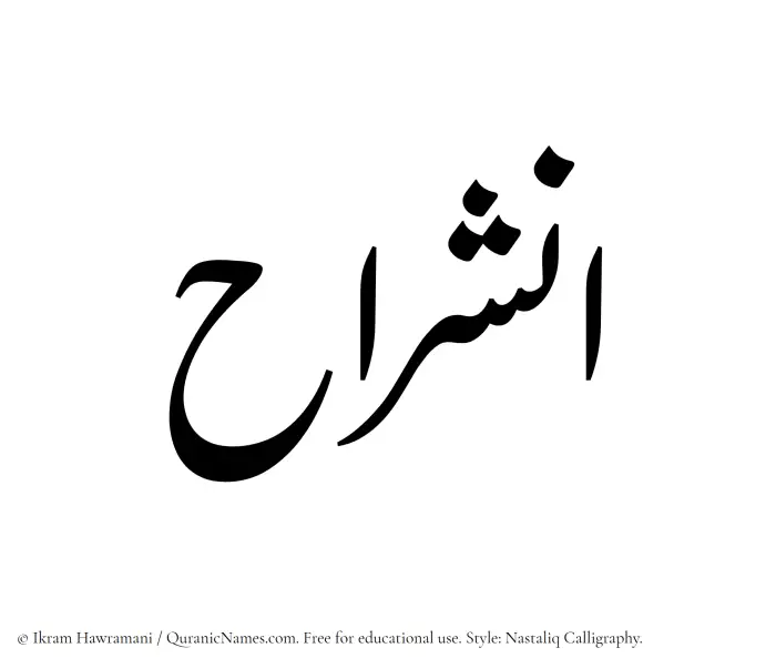 The Muslim name word Ansharah written in Nastaliq calligraphic script