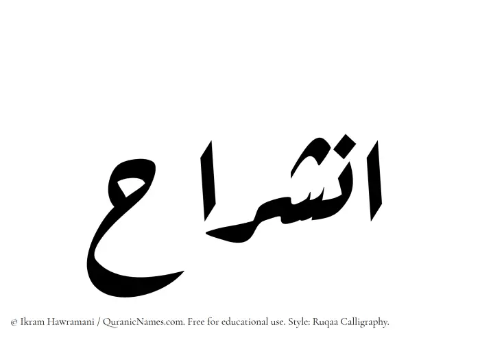 The Muslim name Ansharah written in Ruqaa calligraphic script