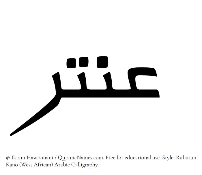The Muslim name Antar written in Rubutun Kano calligraphic script