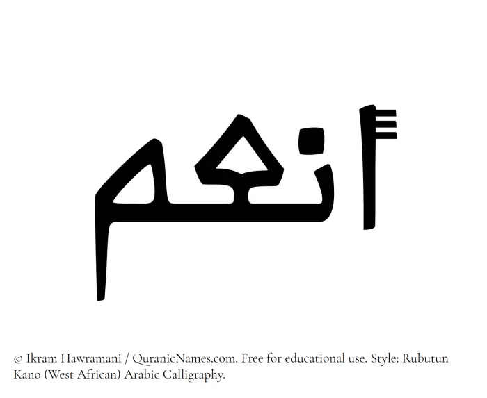 The Muslim name Anum written in Rubutun Kano calligraphic script