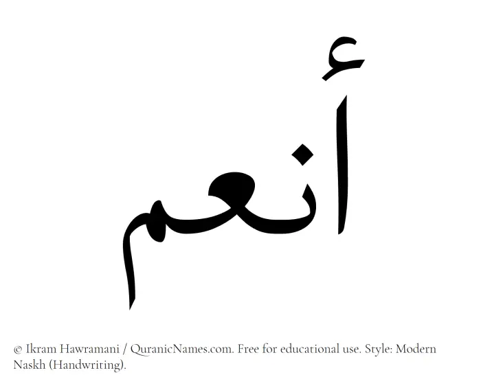 The Muslim name Anum written in naskh script