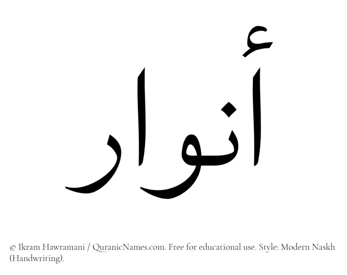 The Muslim name Anwaar written in naskh script