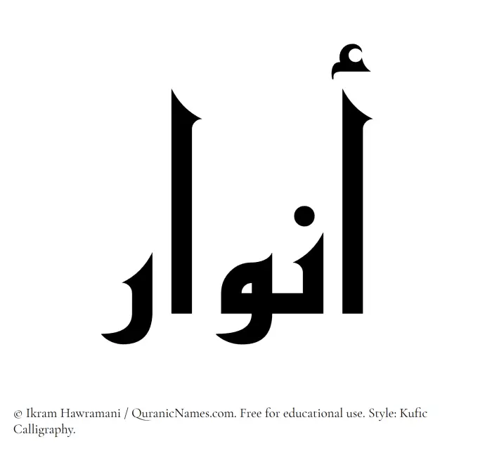The Muslim name Anwaar written in Kufi/Kufic calligraphic script