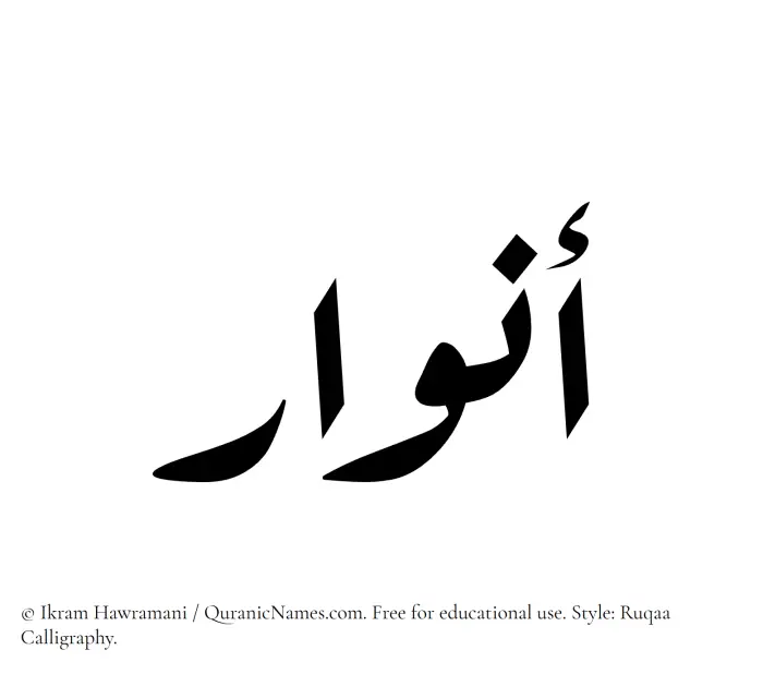 The Muslim name Anwaar written in Ruqaa calligraphic script