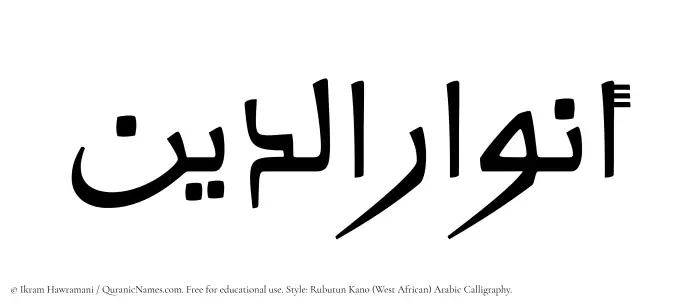 The Muslim name Anwaaraddin written in Rubutun Kano calligraphic script