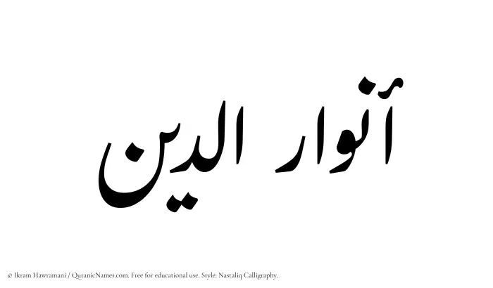 The Muslim name word Anwaaraddin written in Nastaliq calligraphic script
