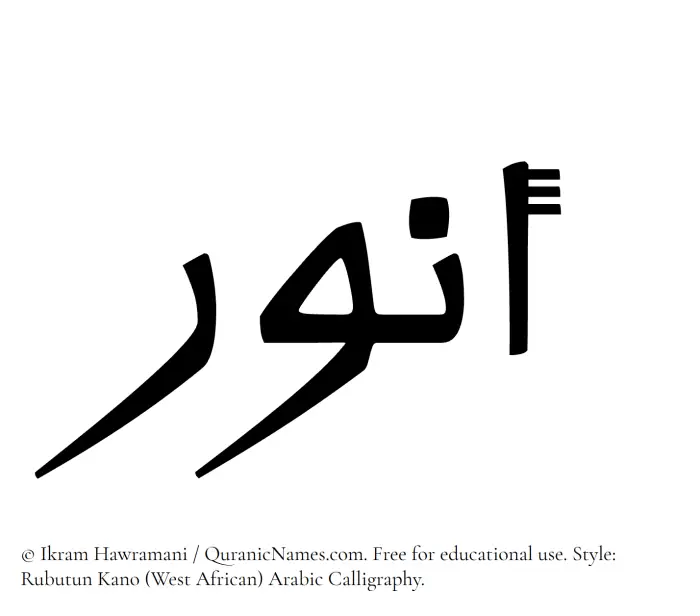 The Muslim name Anwar written in Rubutun Kano calligraphic script