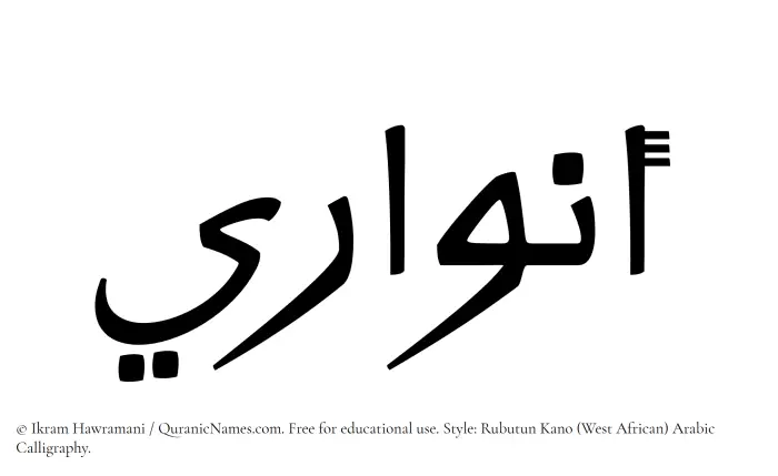 The Muslim name Anwari written in Rubutun Kano calligraphic script