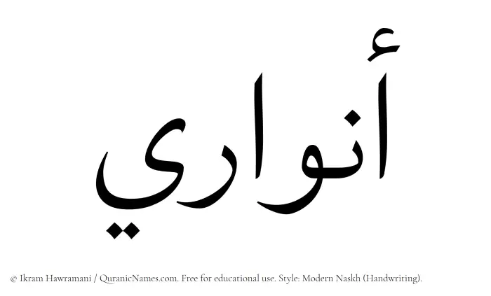 The Muslim name Anwari written in naskh script