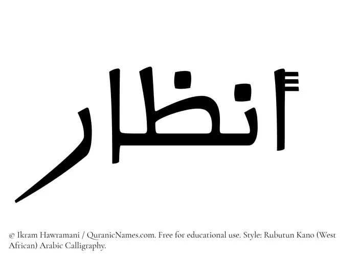 The Muslim name Anzar written in Rubutun Kano calligraphic script