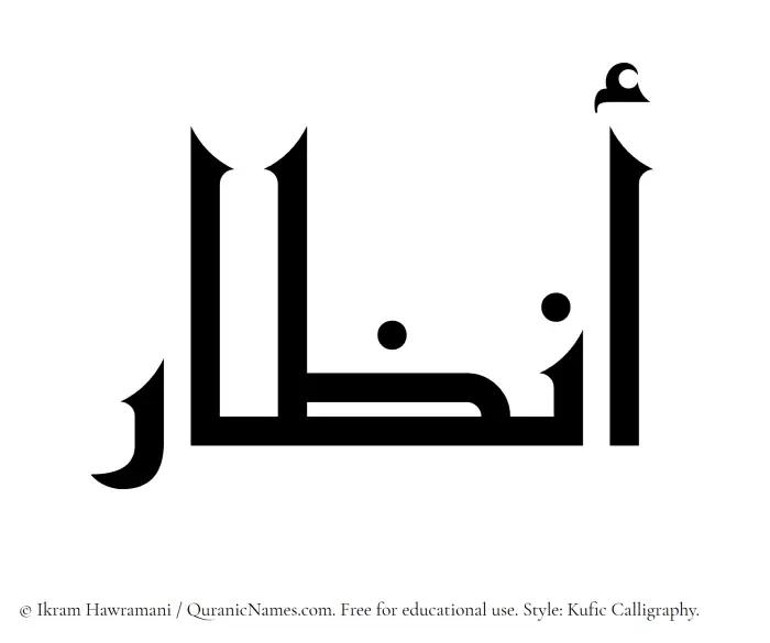 The Muslim name Anzar written in Kufi/Kufic calligraphic script