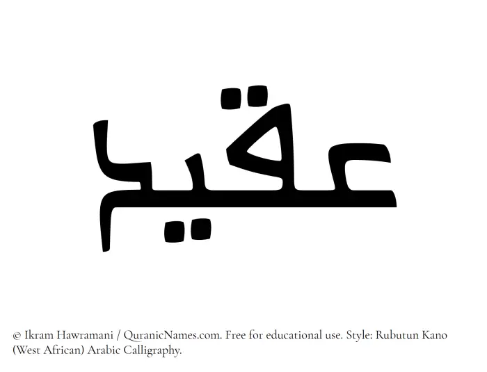 The Muslim name Aqeed written in Rubutun Kano calligraphic script
