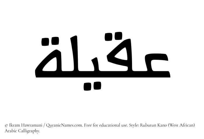 The Muslim name Aqeelah written in Rubutun Kano calligraphic script