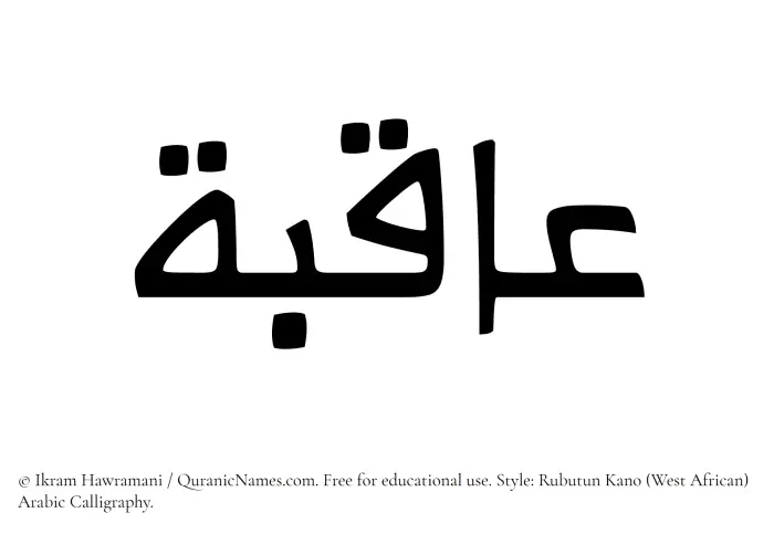 The Muslim name Aqiba written in Rubutun Kano calligraphic script