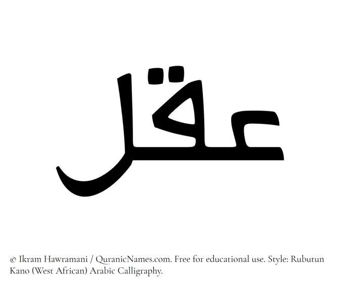The Muslim name Aql written in Rubutun Kano calligraphic script