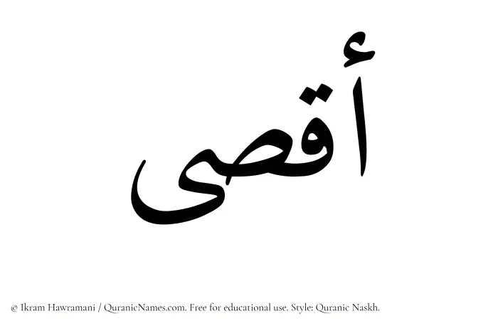 The Muslim name Aqsaa written in Quranic naskh script
