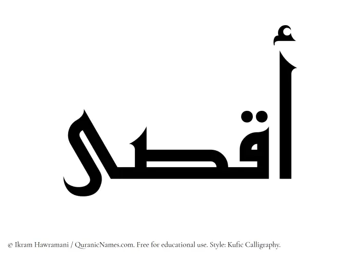 The Muslim name Aqsaa written in Kufi/Kufic calligraphic script