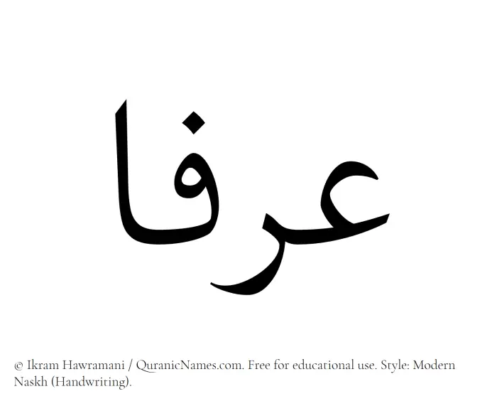The Muslim name Arafaa written in naskh script