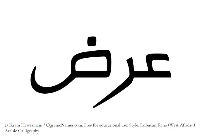 The Muslim name Araz written in Rubutun Kano calligraphic script