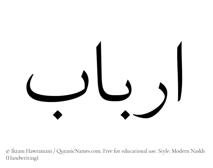 The Muslim name Arbab written in naskh script