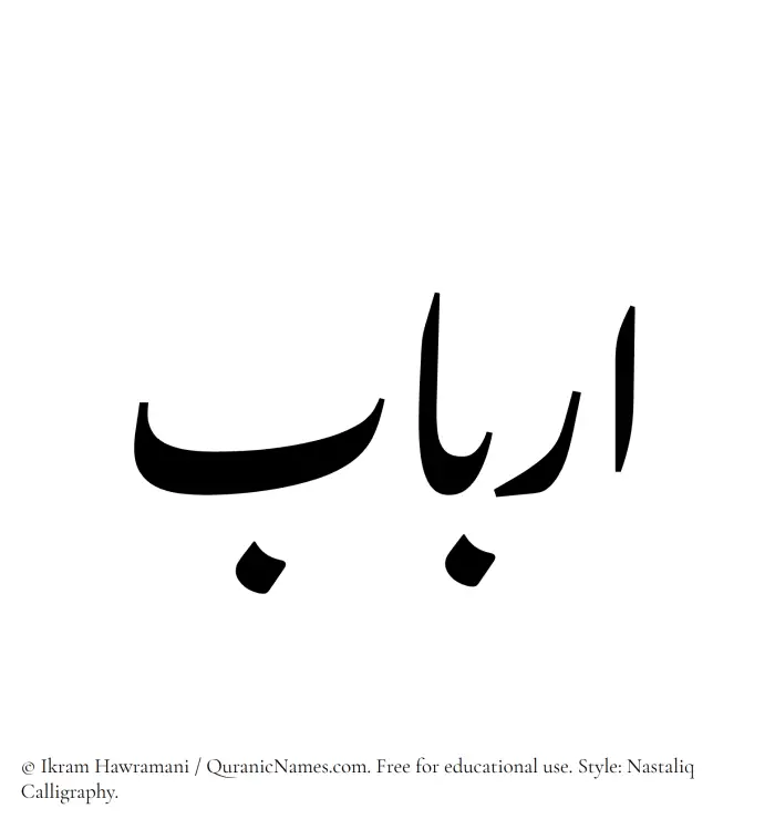 The Muslim name word Arbab written in Nastaliq calligraphic script