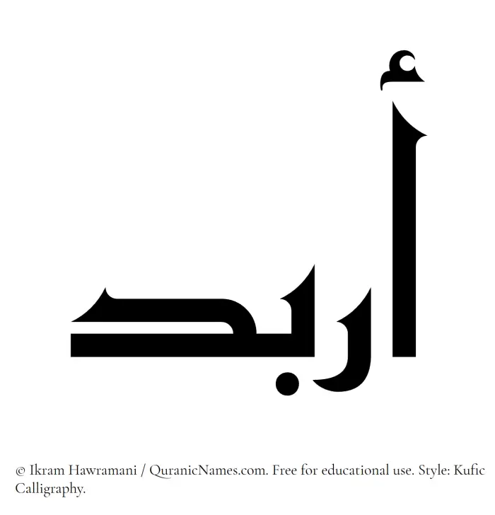 The Muslim name Arbad written in Kufi/Kufic calligraphic script