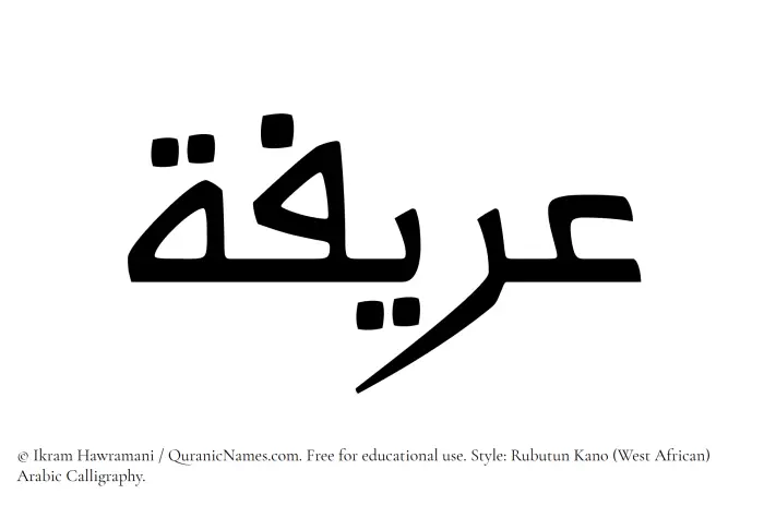 The Muslim name Areefa written in Rubutun Kano calligraphic script